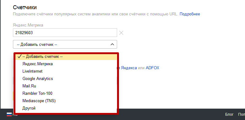 Привязка счётчиков статистики