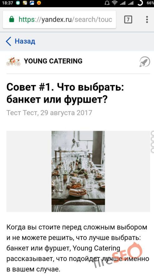 Результат оптимизации турбо-страницы
