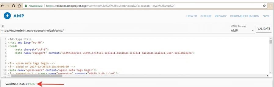 Валидатор AMP страниц