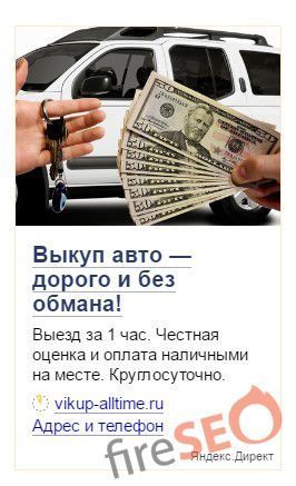 РСЯ объявление авто тематики