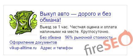 Эффективное объвление в РСЯ