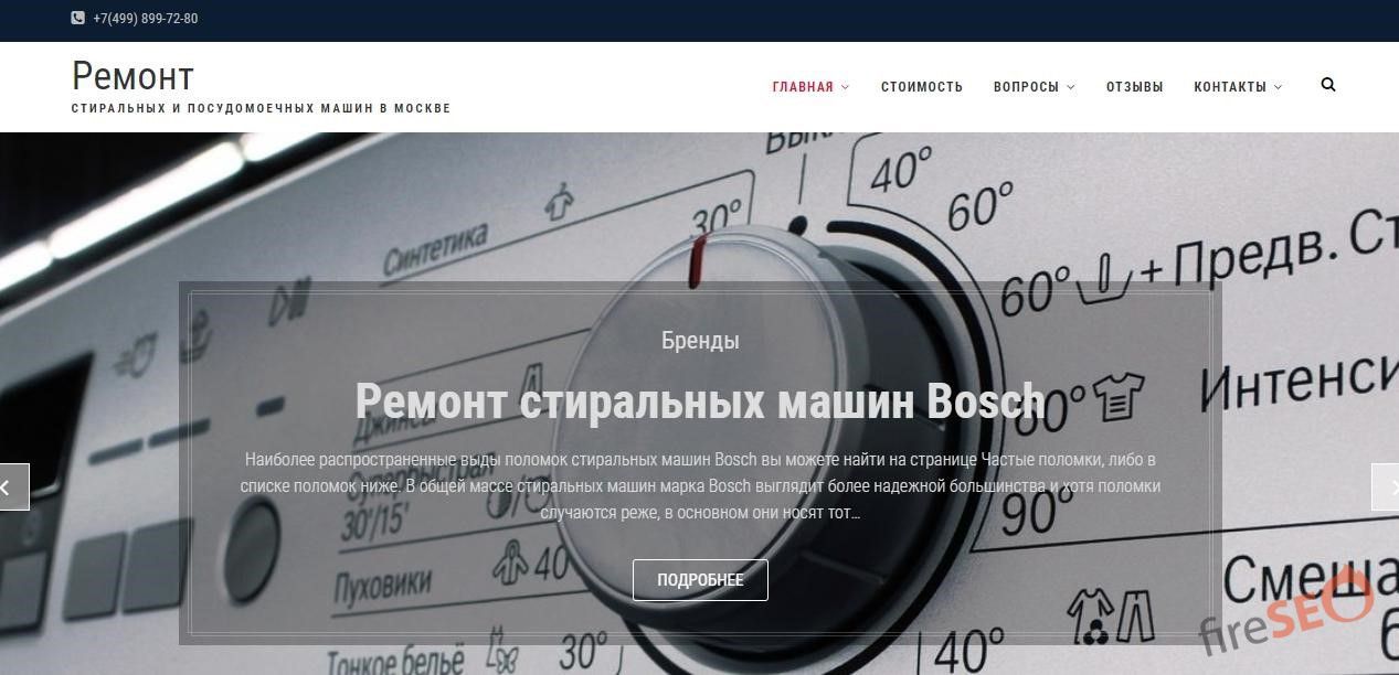 Аудит сайта по ремонту стиральных машин — для рекламы в Я. Директ с нужным эффектом