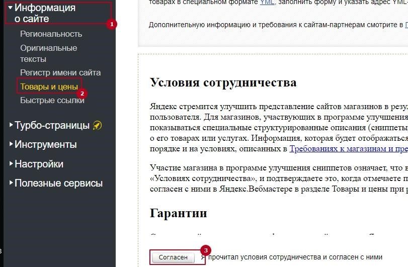 Инструмент товары и цены из Яндекс