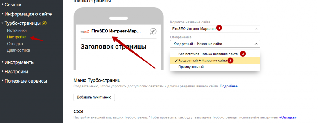 Настройка турбо-страниц